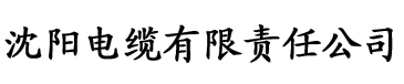 香蕉久草网电缆厂logo